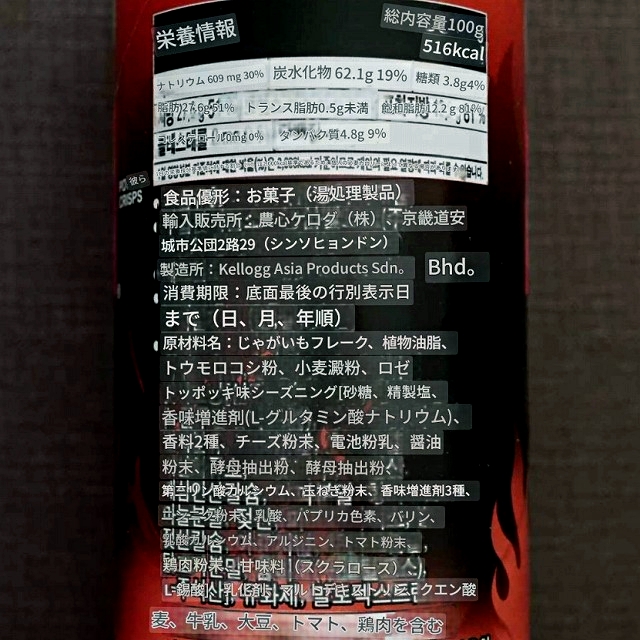 プリングルス　スパイシーロゼトッポッキ味　ポテトチップス　PRINGLES SPICY ROSE TTEOKBOKKIの口コミ