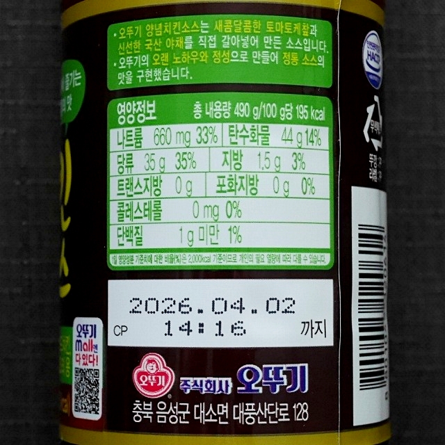オットギ　ヤンニョムチキンソース　490gの口コミ