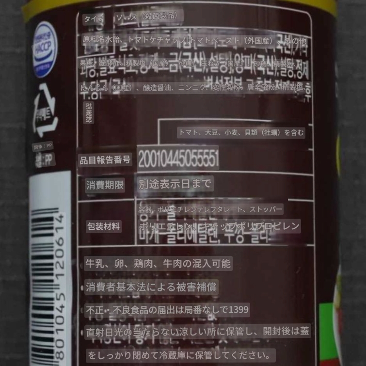 オットギ　ヤンニョムチキンソース　490gの口コミ