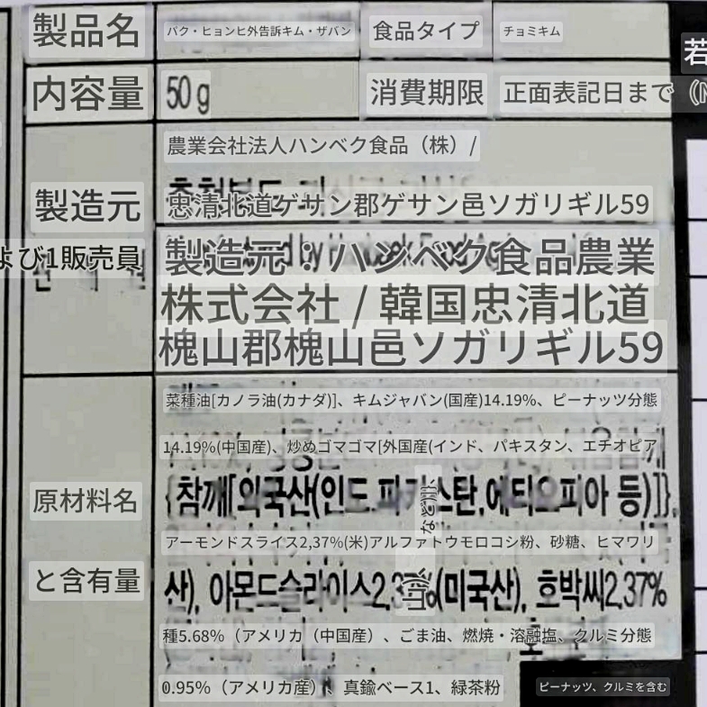 パクヒャンヒ海苔　キムジャバン　おお！香ばしい味　韓国のりふりかけ　種とナッツ入りの口コミ