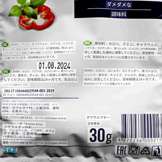 ZOLOTOY SLON KÁYAP ÚSHIN　シャシリク用調味料　シシケバブ用調味料の口コミ