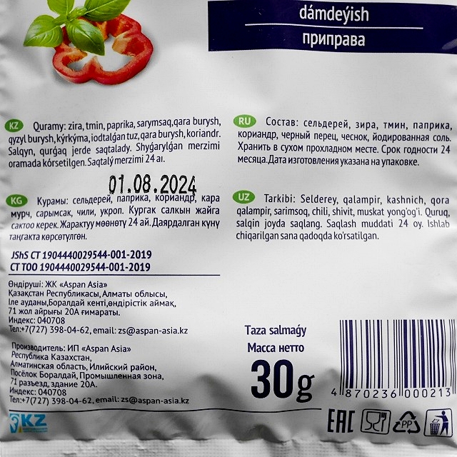 ZOLOTOY SLON KÁYAP ÚSHIN　シャシリク用調味料　シシケバブ用調味料の口コミ