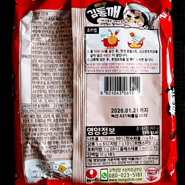 農心　ラーメン王キムトンケ　インスタントラーメン　４個入りの口コミ