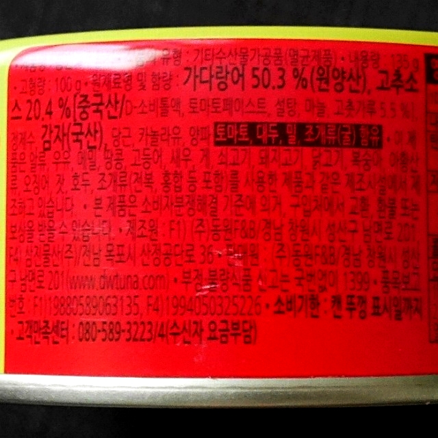 Dongwon　唐辛子ツナ缶　４缶セット　ドンウォン　コチュチャムチ　ホットペッパーツナ缶詰の口コミ