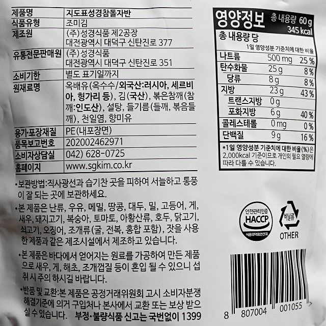 ソンギョン食品　チャムドルジャバン　韓国のりふりかけの口コミ