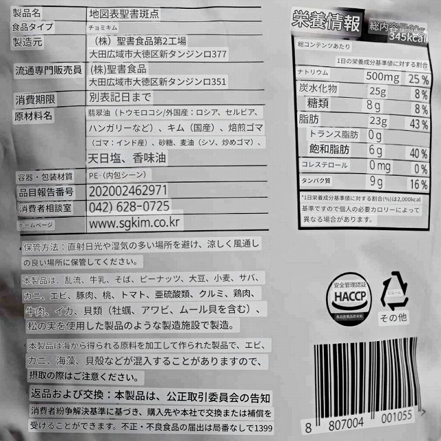 ソンギョン食品　チャムドルジャバン　韓国のりふりかけの口コミ