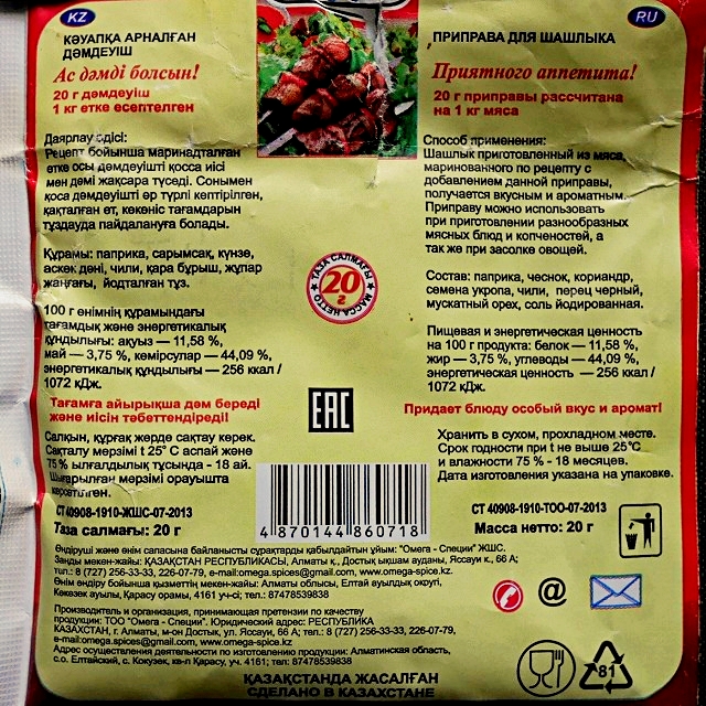  オメガスパイス　シャシリク用調味料　OMEGA ПРИПРАВА ДЛЯ шашлыкаの口コミ