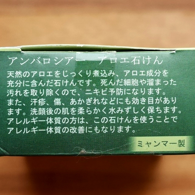 アンバロシアー アロエ石けん 顔用石鹸 フェイシャルソープ 50g AMBROSIA Herbalの口コミ