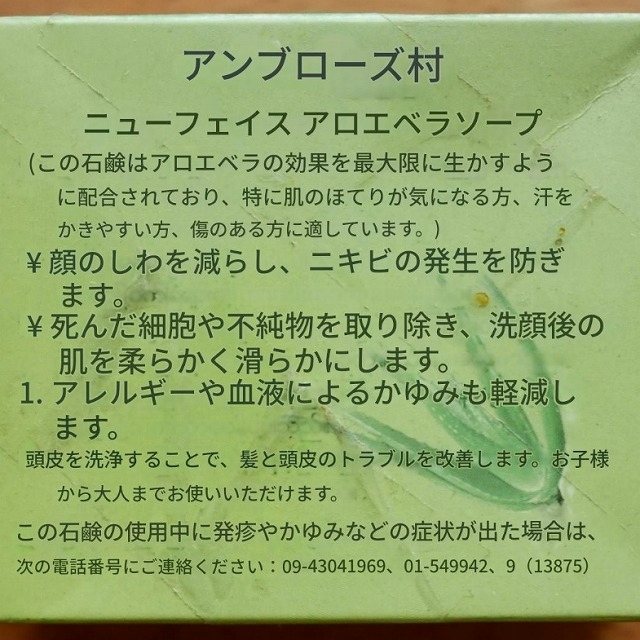 アンバロシアー アロエ石けん 顔用石鹸 フェイシャルソープ 50g AMBROSIA Herbalの口コミ