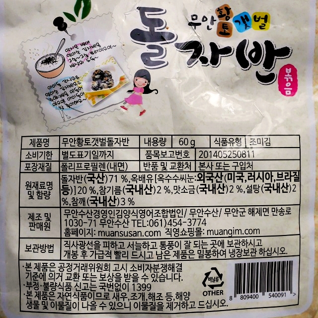 ムアン水産　ドルジャバン　韓国のりふりかけの口コミ