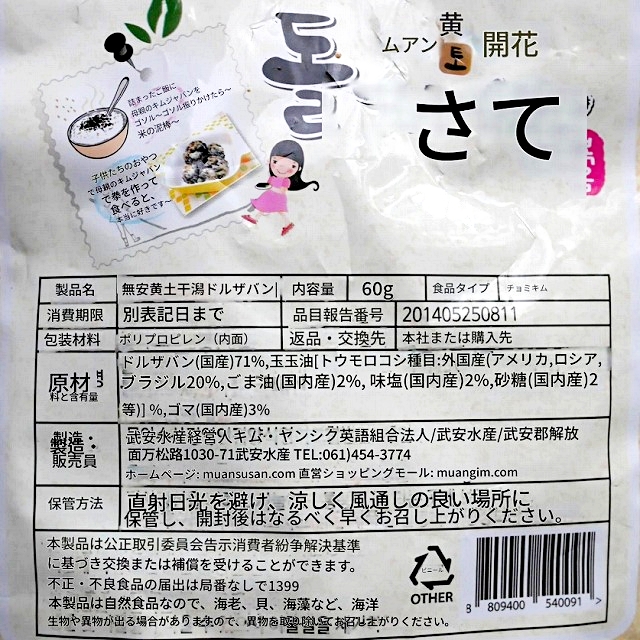 ムアン水産　ドルジャバン　韓国のりふりかけの口コミ