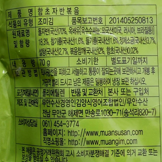 ムアン水産　ハムチョジャバンポックム　アッケシソウ入り韓国のりふりかけの口コミ