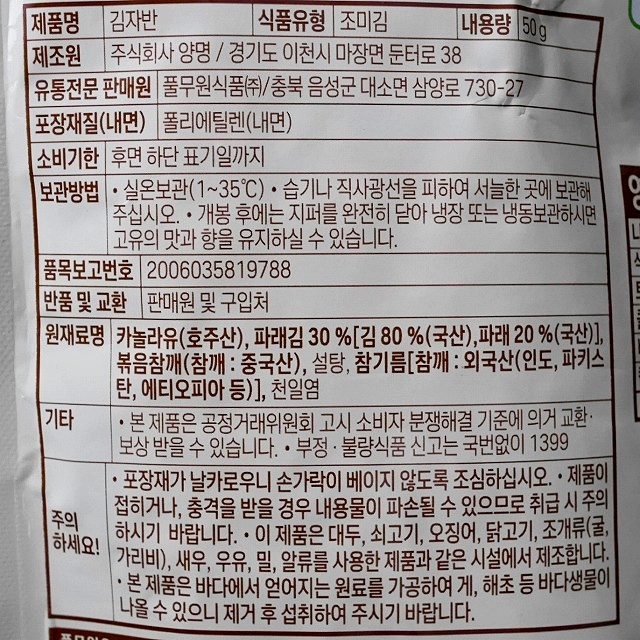 プルムウォン　キムジャバン　Pulmuone 풀무원 김자반　50g　韓国のりふりかけの口コミ