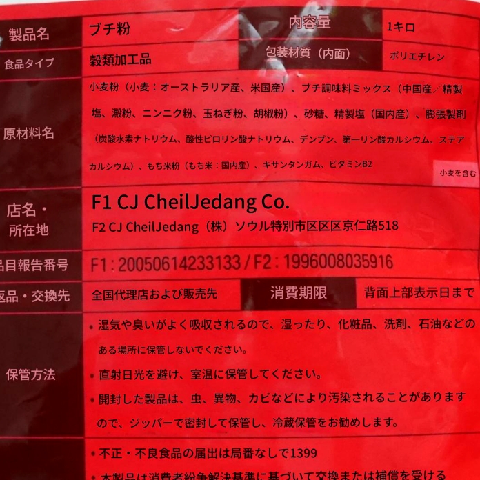 白雪　ベッソルチヂミ粉　1kg　チヂミの素の口コミ