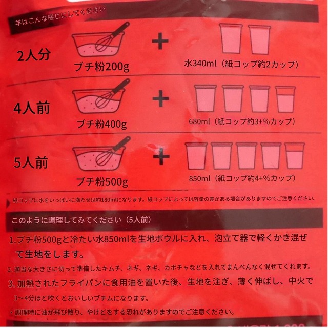 白雪　ベッソルチヂミ粉　1kg　チヂミの素の口コミ