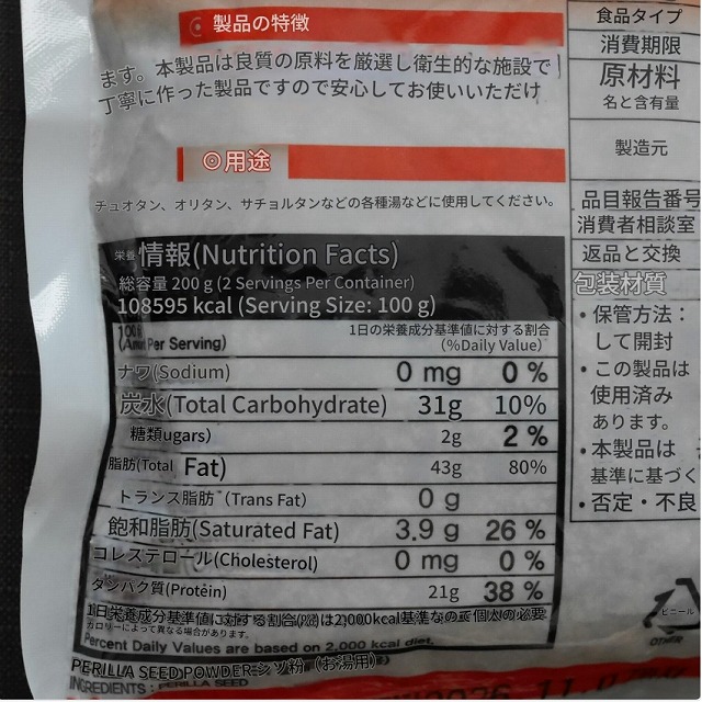 トレバン　えごまパウダー　えごま100%　エゴマの粉　汁物用　200g　뚜레반　들깨가루　탕용の口コミ