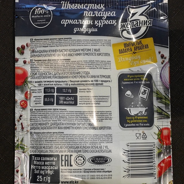 ユーラシアンフーズ　オリエンタルプロフ用調味料　Eurasian Foods Приправа для пловаの口コミ