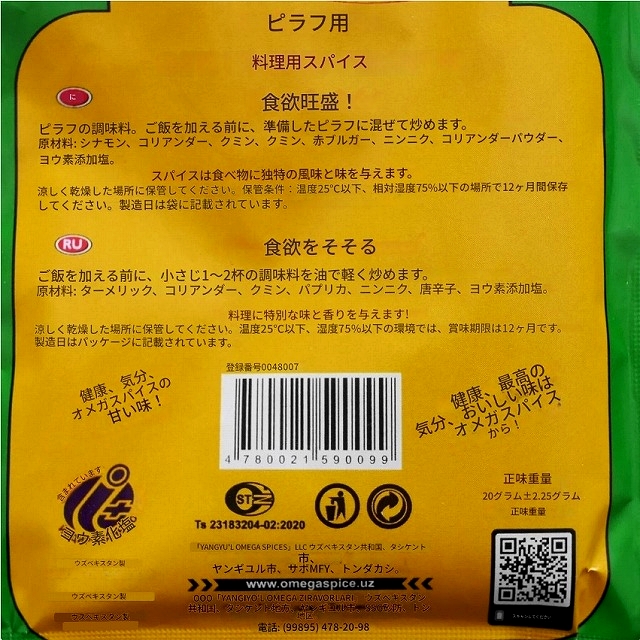 オメガスパイス　プロフの素　プロフ用調味料　OMEGA ПРИПРАВА для пловаの口コミ