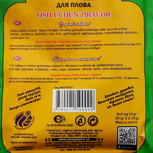 オメガスパイス　プロフの素　プロフ用調味料　OMEGA ПРИПРАВА для пловаの口コミ