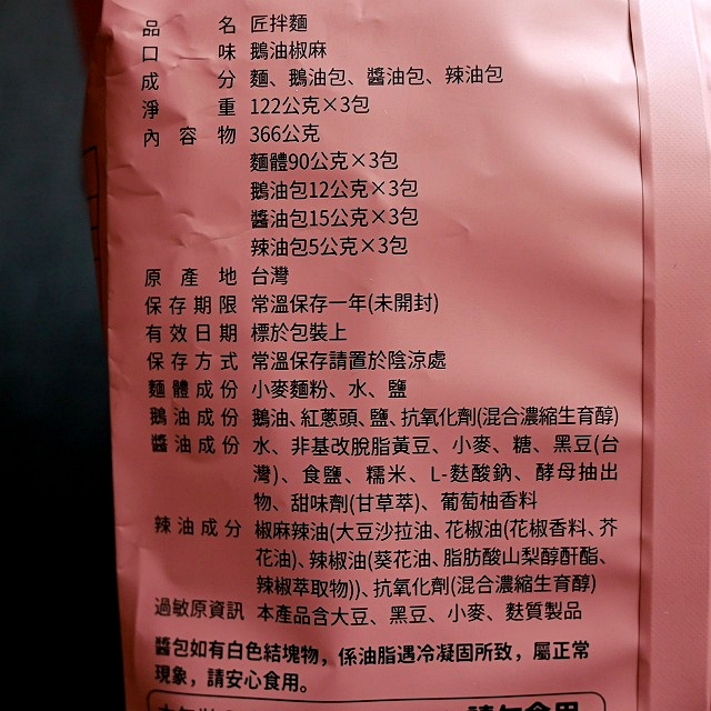 KUNG FU NOODLES　匠拌麵　鵝油椒麻　３人分の口コミ