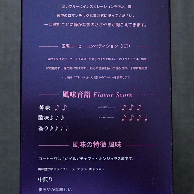 貝納頌　尊爵級濾掛咖啡　午夜藍調　BERNACHON Coffee　ドリップバッグコーヒー　８袋の口コミ