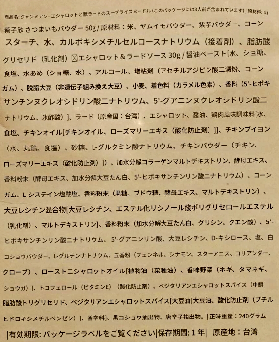 山喜屋　詹麺　葱　紅葱猪油湯炊粉　ビーフンヌードル　シャロットライスヌードルスープ　３人分の口コミ