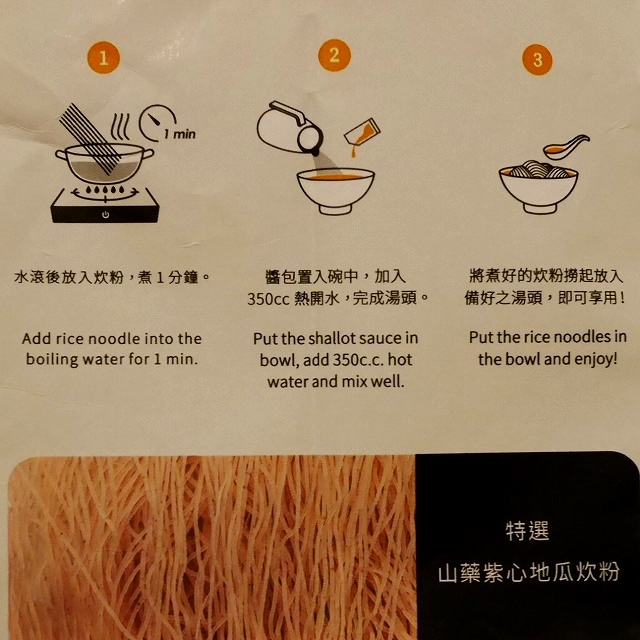 山喜屋　詹麺　葱　紅葱猪油湯炊粉　ビーフンヌードル　シャロットライスヌードルスープ　３人分の口コミ