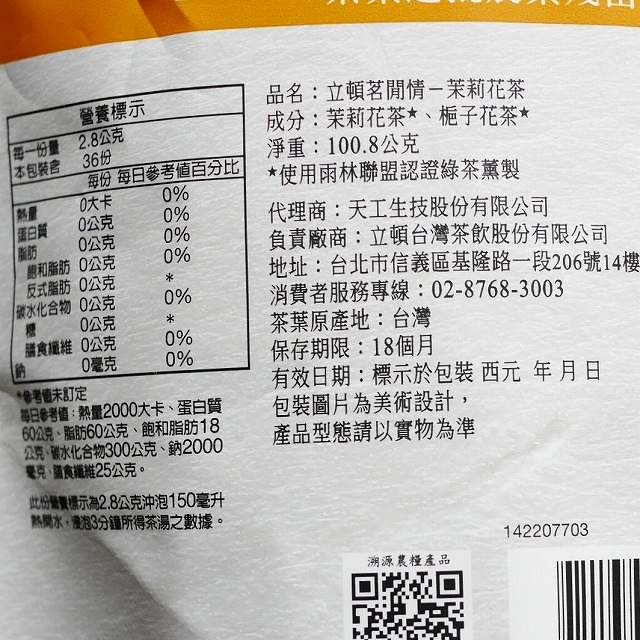 台湾リプトン　ジャスミンティー　ティーバッグ　36個入り　立頓　茗間情　特選茉莉花茶の口コミ