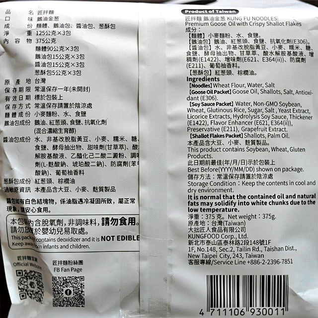 KUNG FU NOODLES　匠拌麵　鵝油金葱　３人分の口コミ