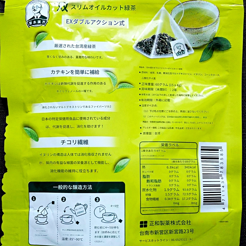 宮本漢方　雙纖油切緑茶　EX雙效配方　ティーバッグ15個入りの口コミ