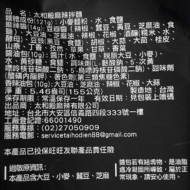 太和殿 麻辣拌麵 インスタント麺 汁なし麺 Taihodien Restaurantの口コミ