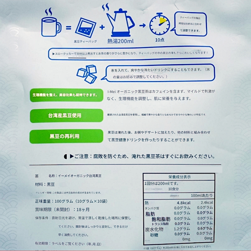 義美生機　黒豆茶　ティーバッグ10個入りの口コミ