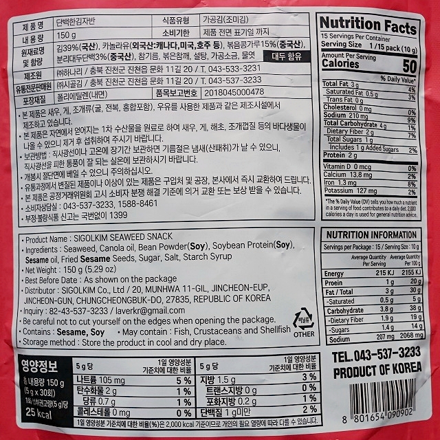 SIGOLKIM SEAWEED SNACK　タンパク質入り韓国のりふりかけ　プロテイン入り　단백한 김자반の口コミ