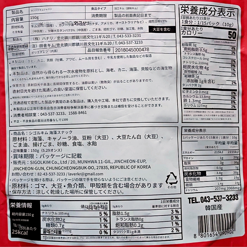 SIGOLKIM SEAWEED SNACK　タンパク質入り韓国のりふりかけ　プロテイン入り　단백한 김자반の口コミ