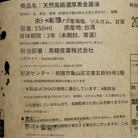 黑豆桑　天然極品頂級厚黑金醬油　厚黒金　頂級　黒豆桑　黒豆醤油　とろみ醤油　550mlの口コミ