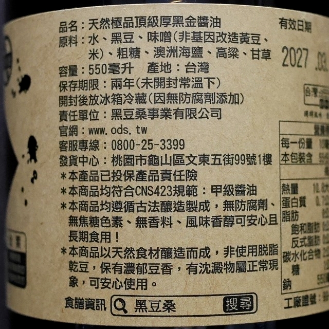 黑豆桑　天然極品頂級厚黑金醬油　厚黒金　頂級　黒豆桑　黒豆醤油　とろみ醤油　550mlの口コミ