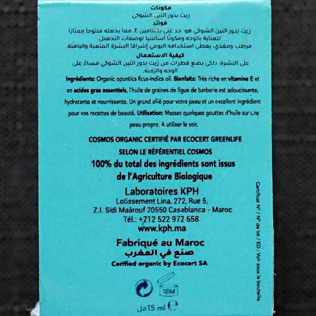 ARGAPUR HUILE DE PÉPINS DE FIGUE DE BARBARIE　ウチワサボテンオイル　15mlの口コミ