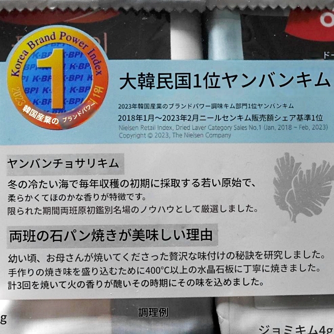 ドンウォン　ヤンバン　チョソリ　早摘み石焼き海苔　20袋　Dongwon　초사리김　韓国海苔の口コミ
