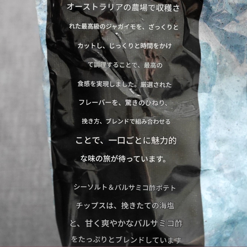 レッドロックデリ　ポテトチップス　RED ROCK DELI SEA SALT & BALSAMIC VINEGARの口コミ