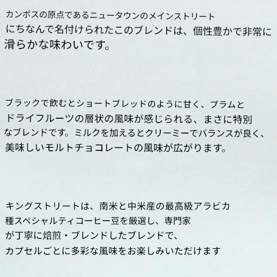 カンポスコーヒー　キングストリート　10カプセル　Campos KING STの口コミ