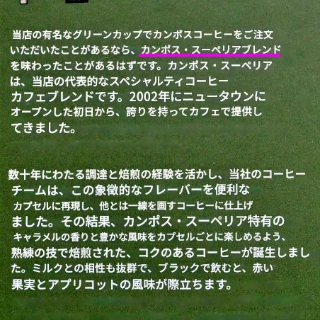 カンポス　コーヒーコレクション　30カプセル　Campos COFFEE COLLECTIONの口コミ