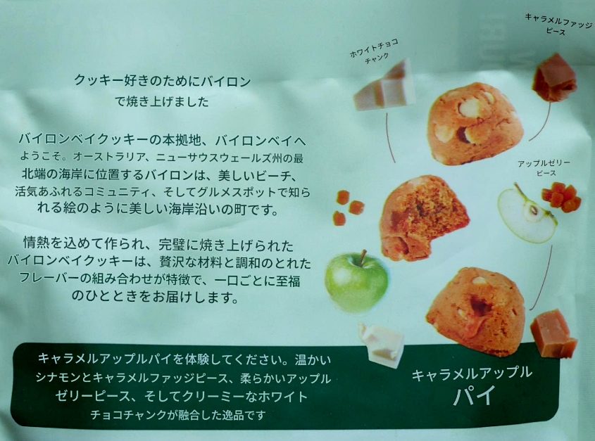 バイロンベイクッキー　キャラメライズドアップルパイ　BYRON BAY cookies APPLE PIE 100gの口コミ