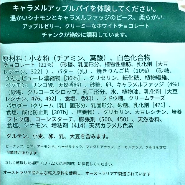 バイロンベイクッキー　キャラメライズドアップルパイ　BYRON BAY cookies APPLE PIE 100gの口コミ