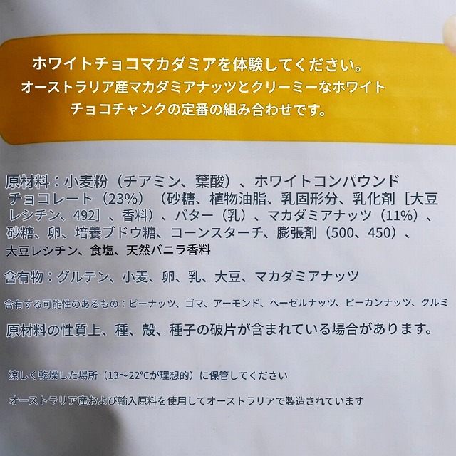 バイロンベイクッキー　ホワイトチョコマカダミア　BYRON BAY cookies WHITE CHOC 100gの口コミ
