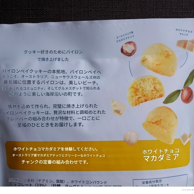 バイロンベイクッキー　ホワイトチョコマカダミア　BYRON BAY cookies WHITE CHOC 100gの口コミ
