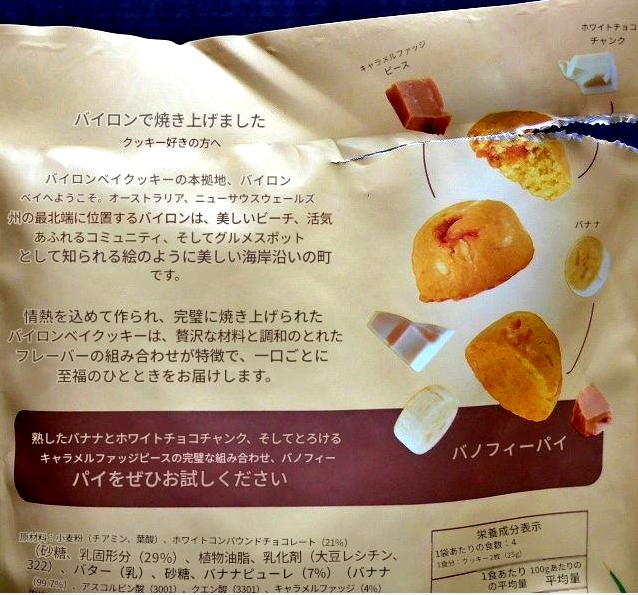 バイロンベイクッキー　バノフィーパイ　BYRON BAY cookies BANOFFEE PIE 100gの口コミ