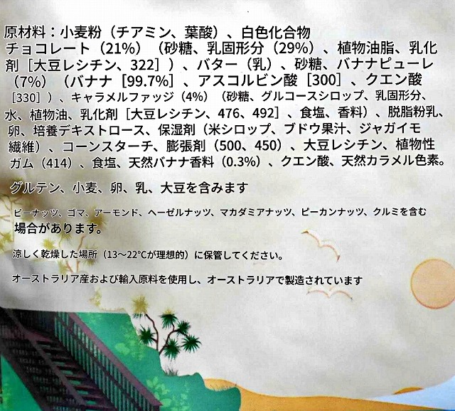 バイロンベイクッキー　バノフィーパイ　BYRON BAY cookies BANOFFEE PIE 100gの口コミ