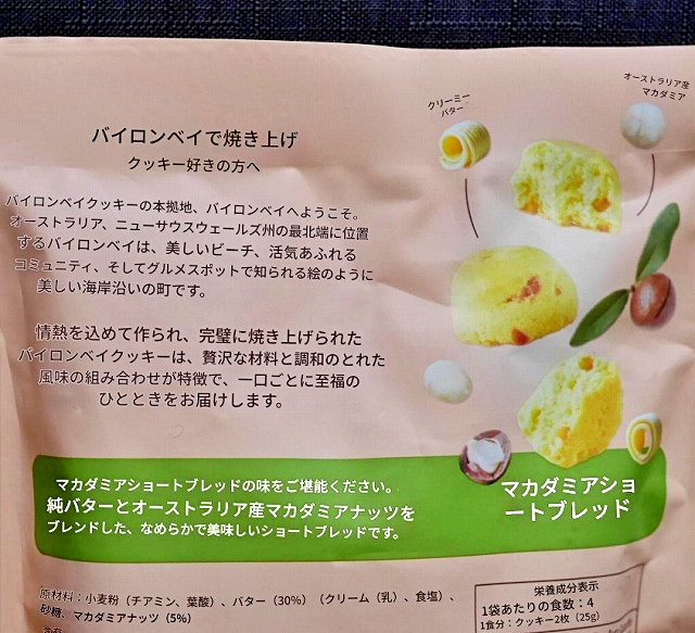バイロンベイクッキー　マカダミアショートブレッド　BYRON BAY cookies SHORTBREAD 100gの口コミ