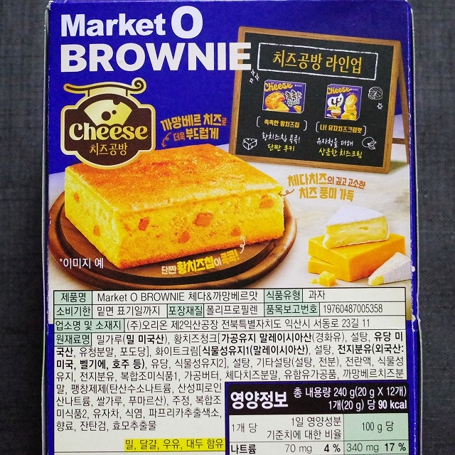 マーケットO　マーケットオー　ブラウニー　チェダー&カマンベール味　12個　Cheese MarketＯ BROWNIEの口コミ