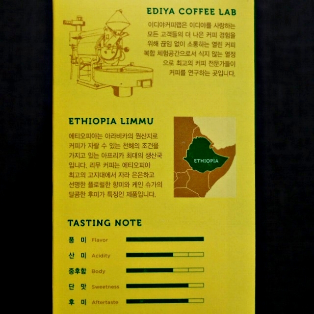 EDIYA COFFEE LAB ETHIOPIA LIMMU　イディヤコーヒー　ハンドドリップコーヒー　エチオピアリムの口コミ